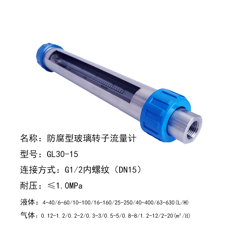 G30-25玻璃轉(zhuǎn)子流量計