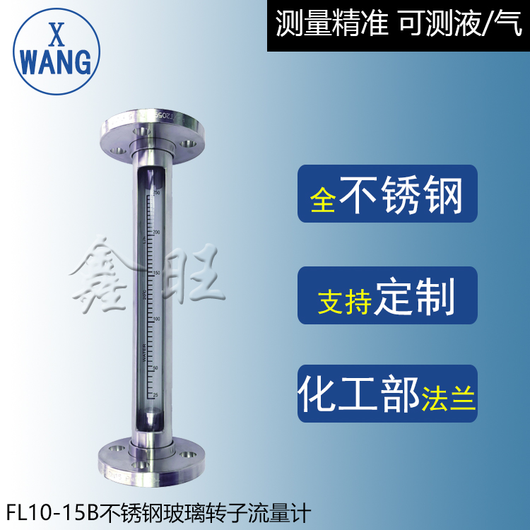 FA10-15玻璃轉(zhuǎn)子流量計