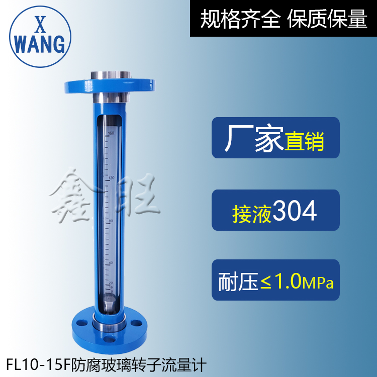 FA10-15玻璃管轉(zhuǎn)子流量計