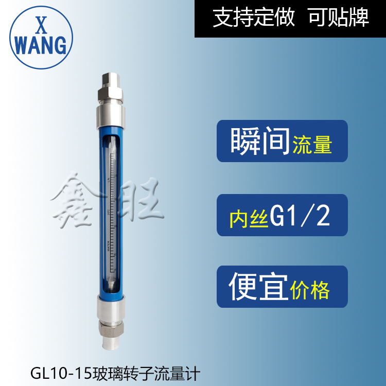 GL10-15F防腐型玻璃管轉(zhuǎn)子流量計(jì)