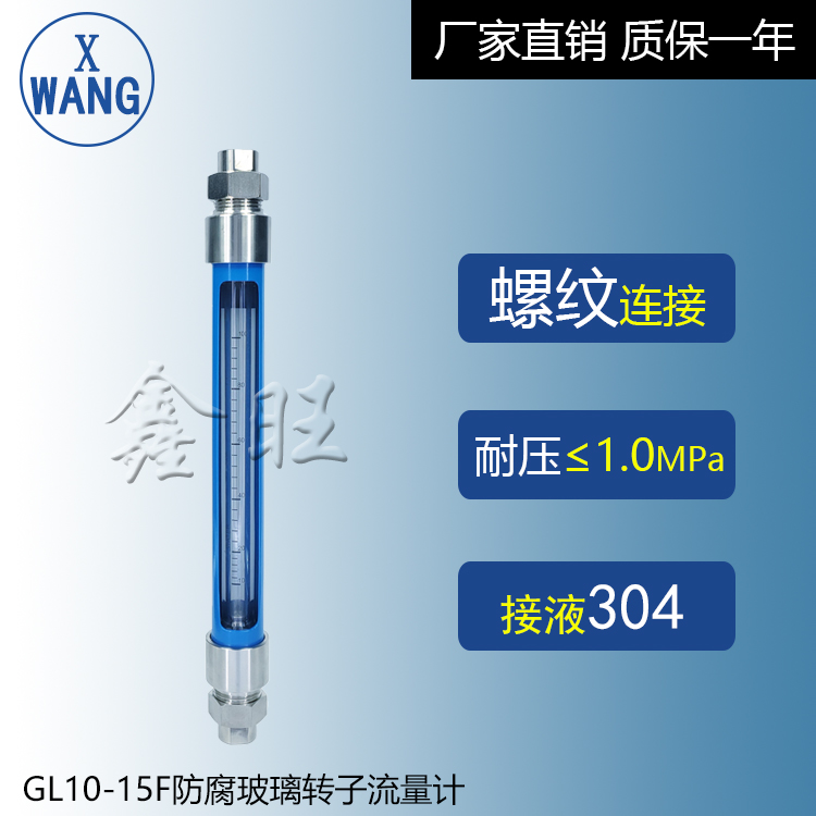 GL10-40F防腐型玻璃管浮子...